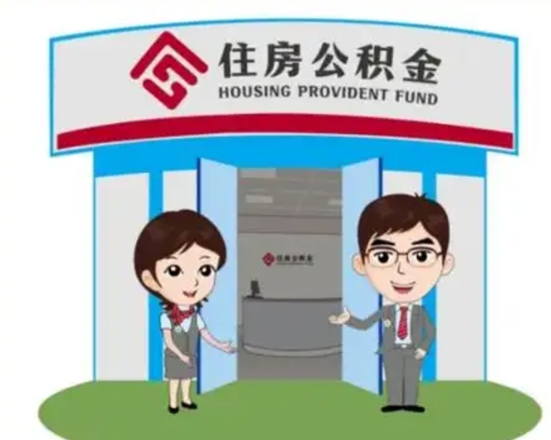 东明公积金里的钱有多少是自己的钱（住房公积金账户里的钱都是个人部分吗）